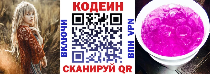 Кодеиновый сироп Lean напиток Lean (лин)  hydra ССЫЛКА  Щучье 